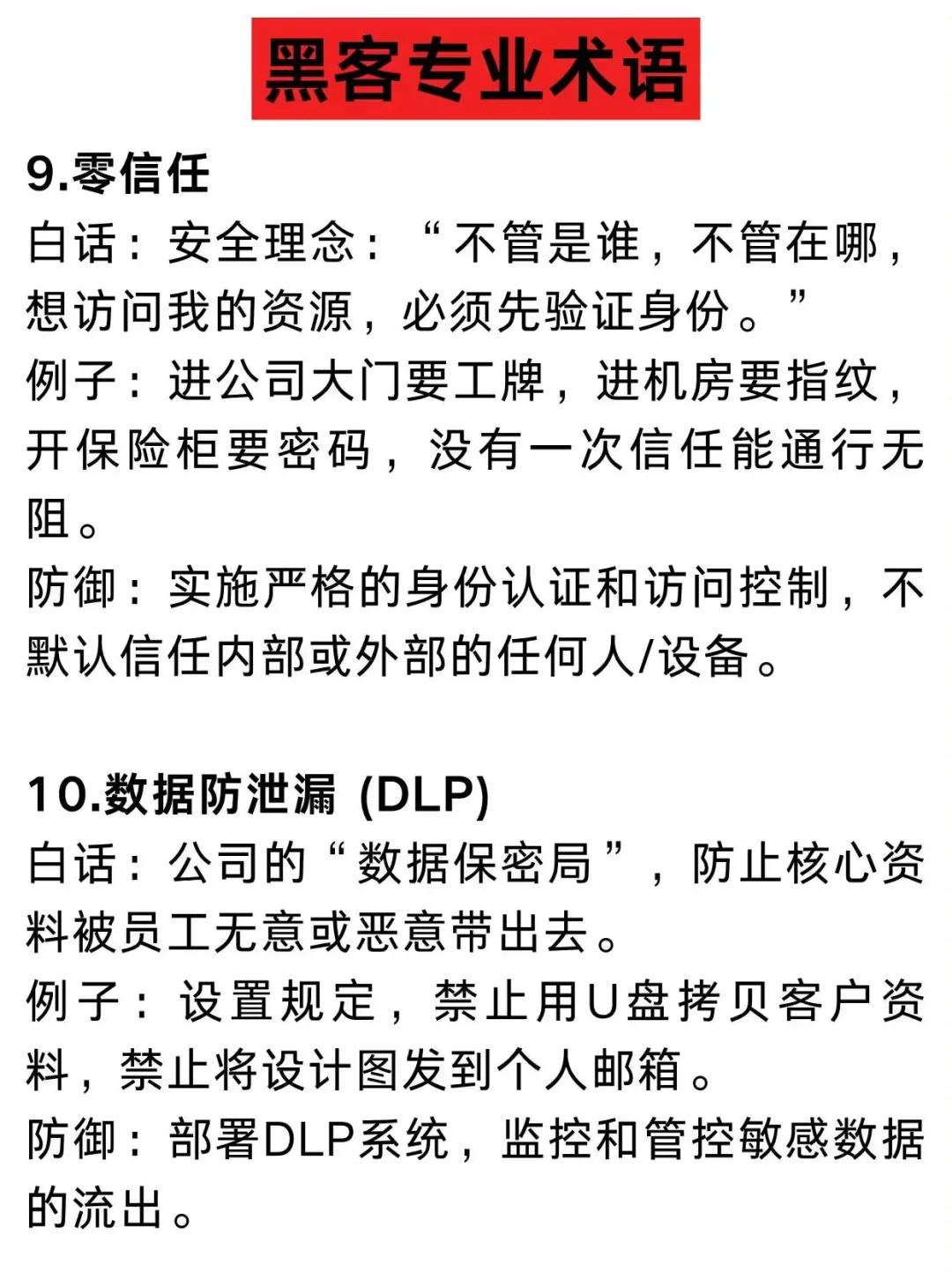 黑客术语都不懂还想当黑客？