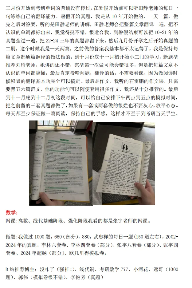 25 天津工业大学机械考研346分上岸