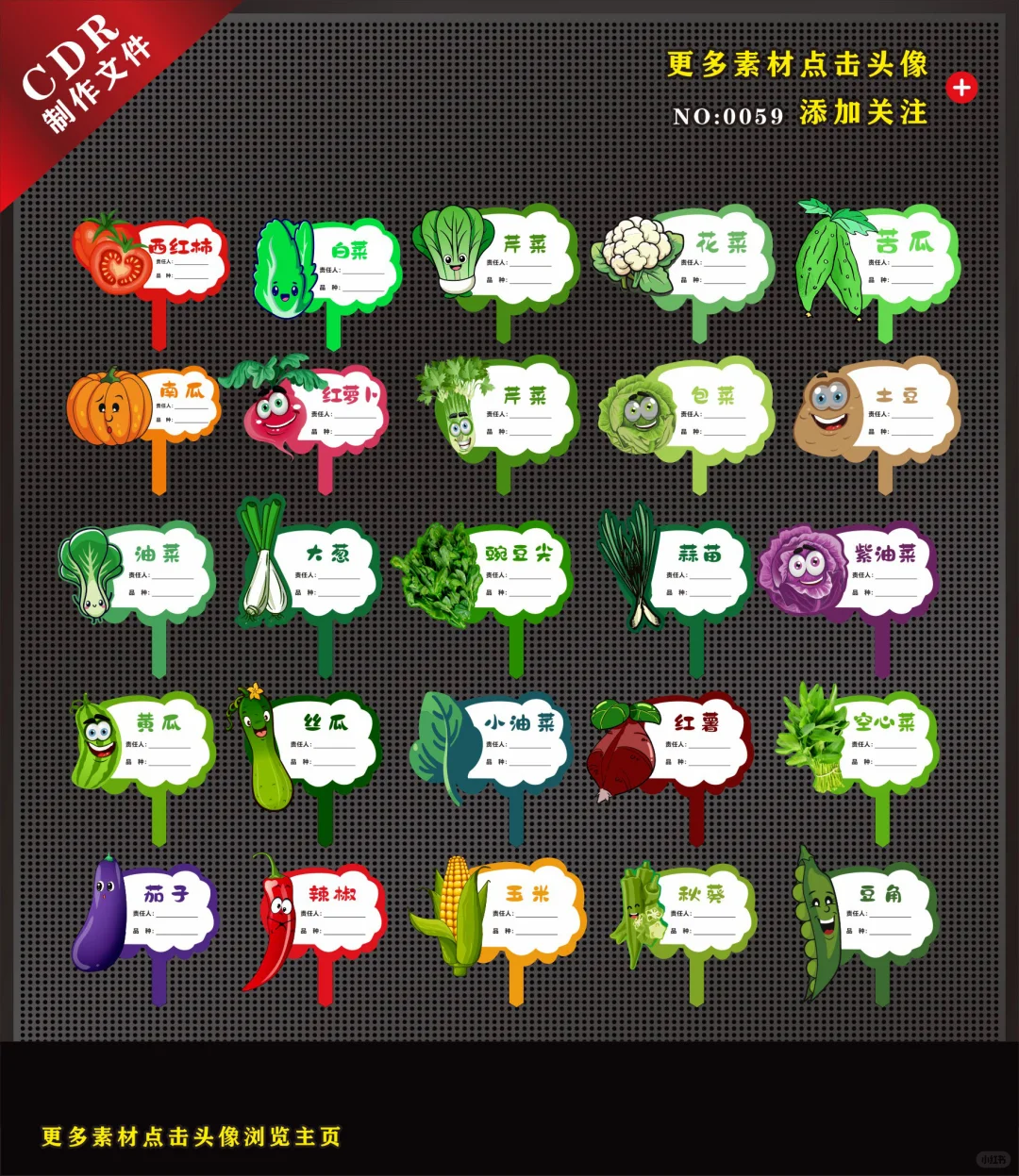 59 菜地卡通铭牌图片