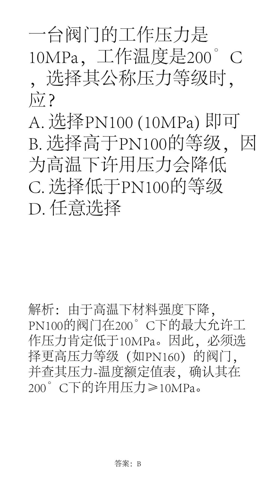 几道阀门小题（四）