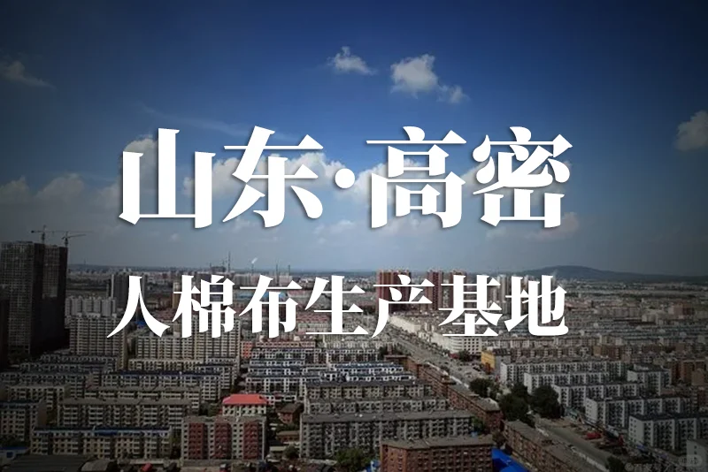 全国十大纺织基地大家有争议吗？