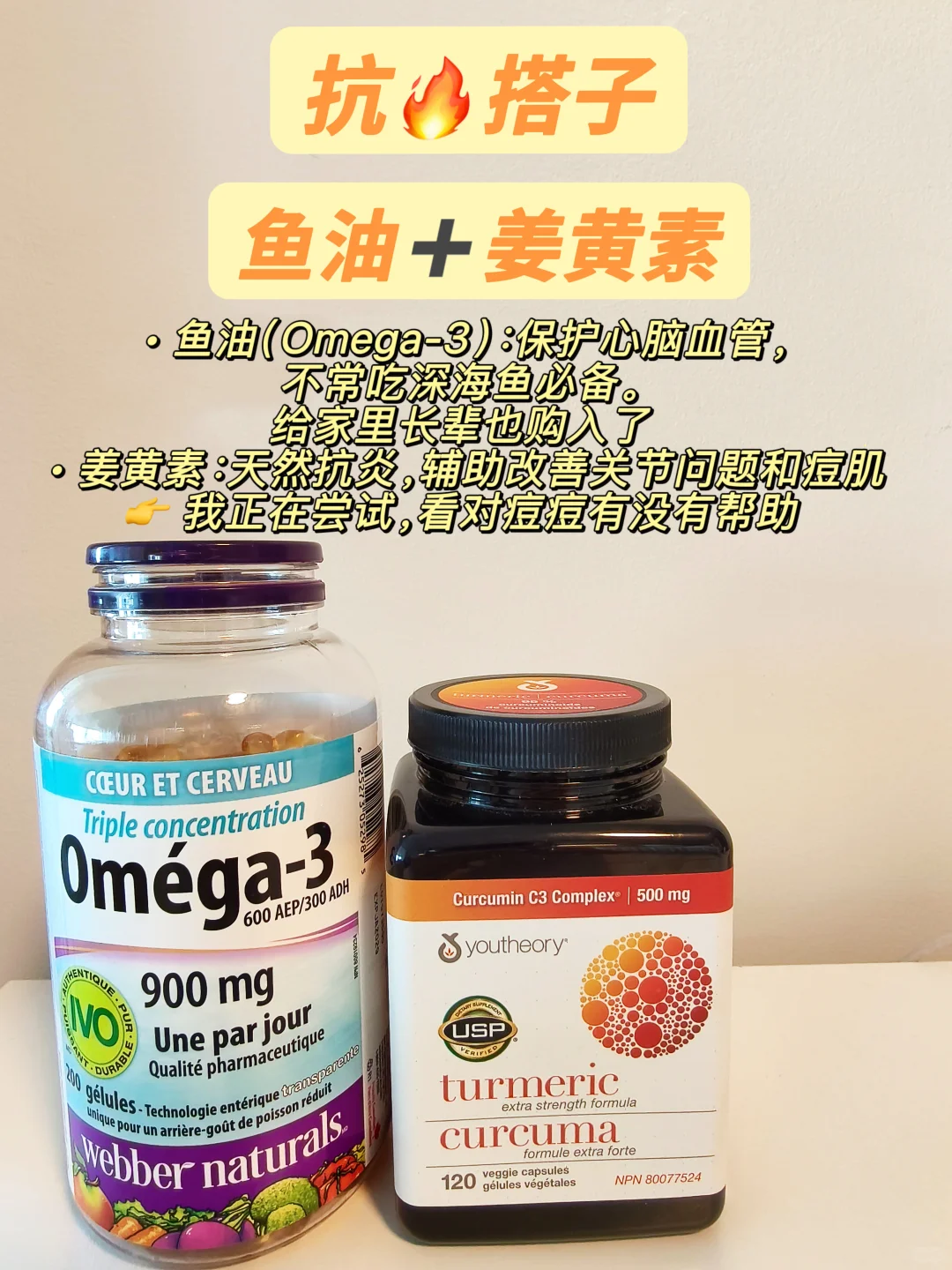 30岁养生!?? 加拿大常见保健品自用分享