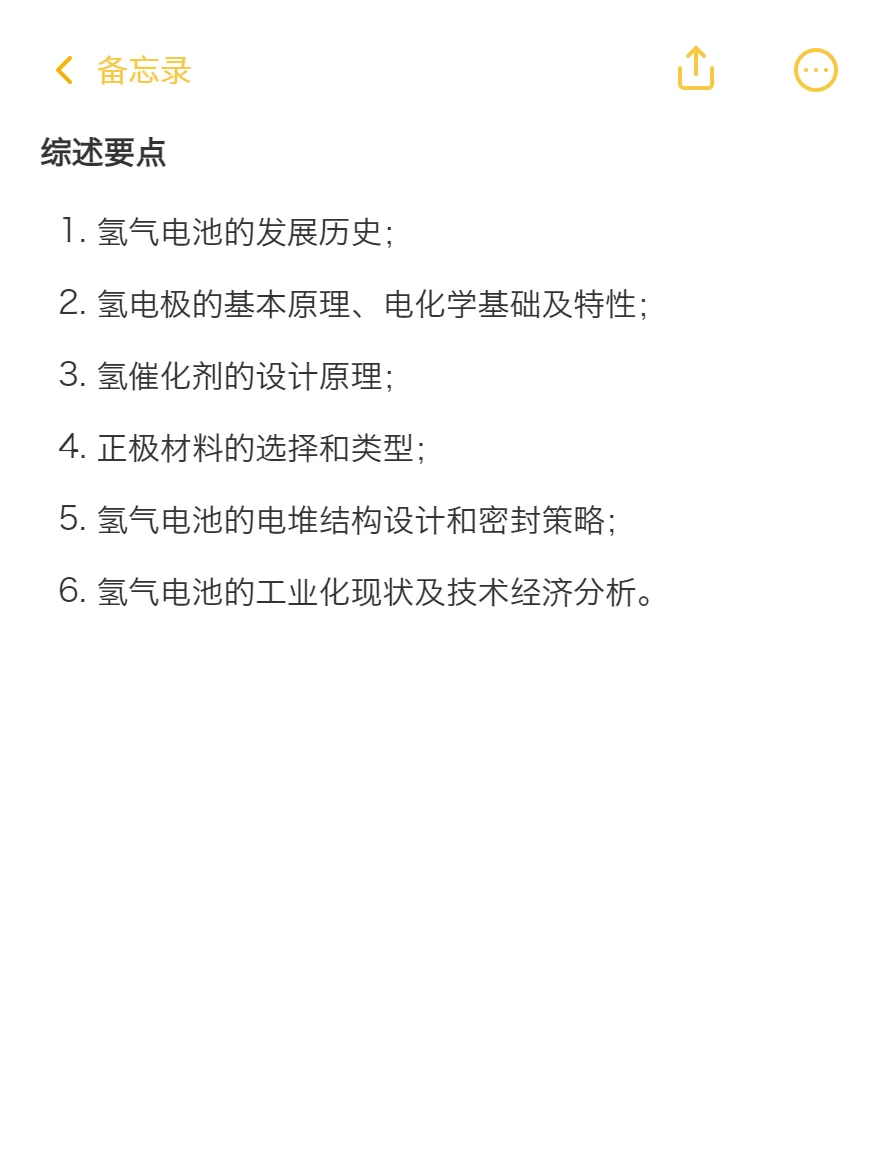 真心希望电池方向的同学可以刷到啊啊啊
