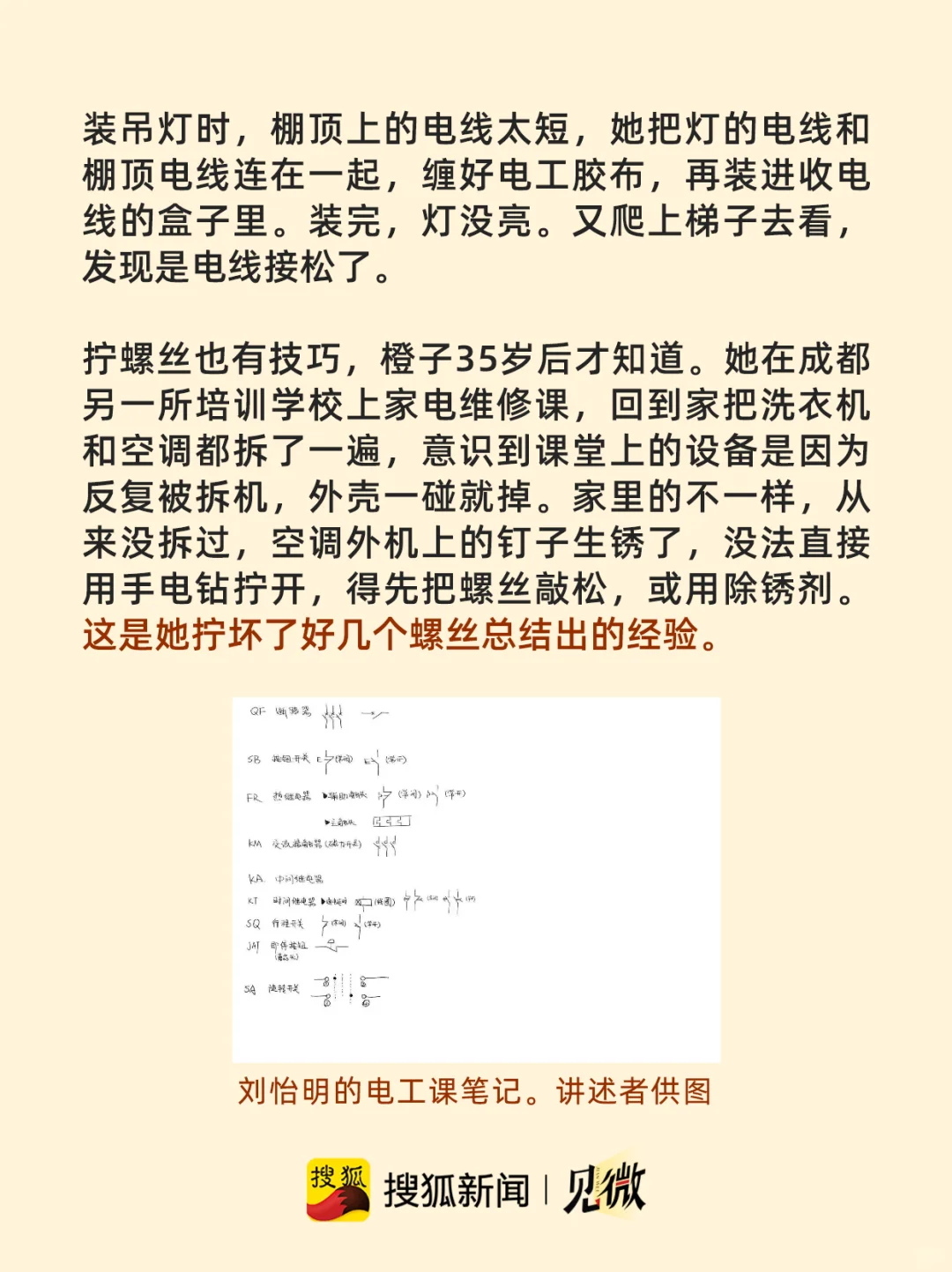 “女维修工的一天”