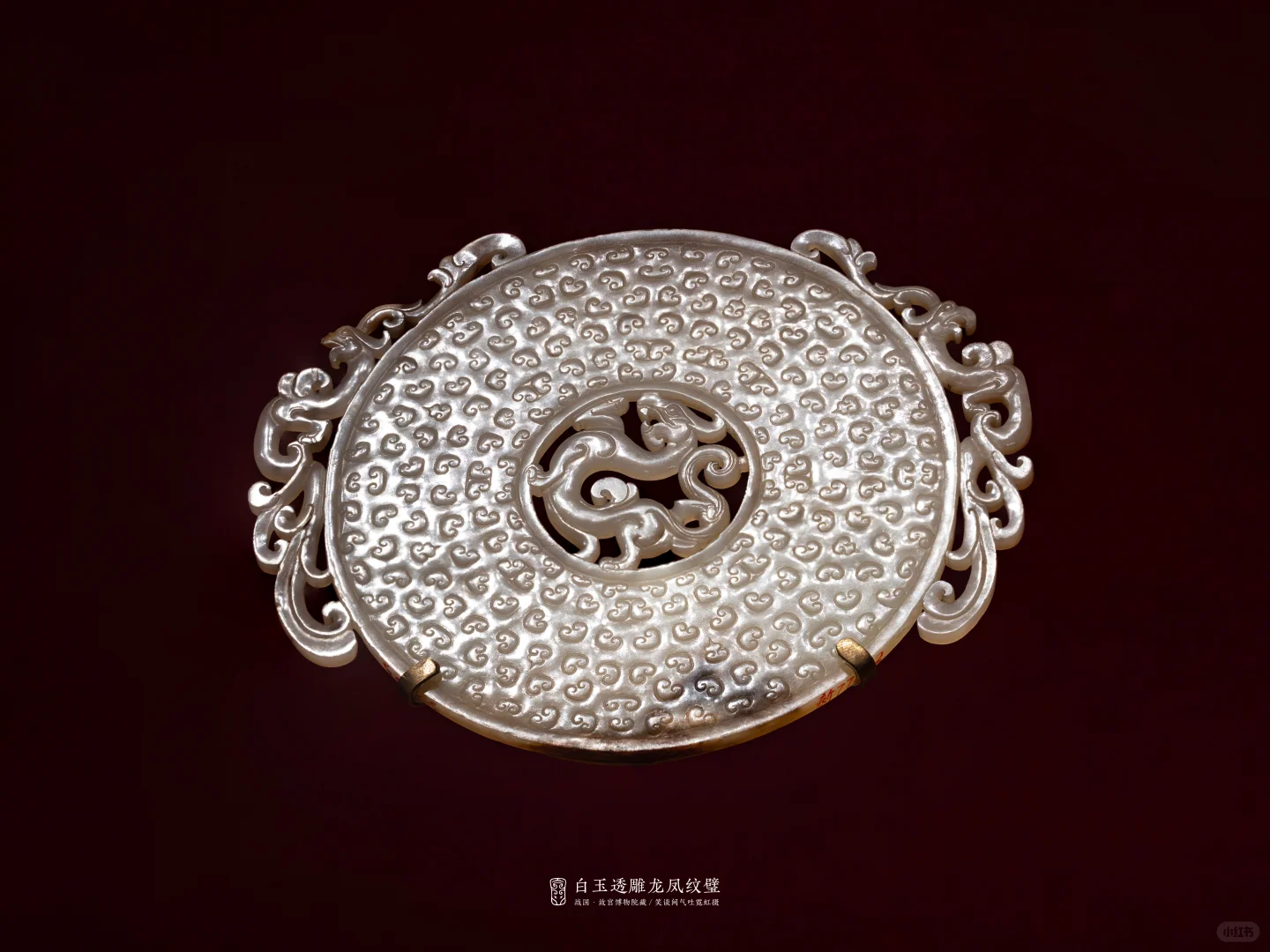 堪称翘楚的战国白玉透雕龙凤纹璧