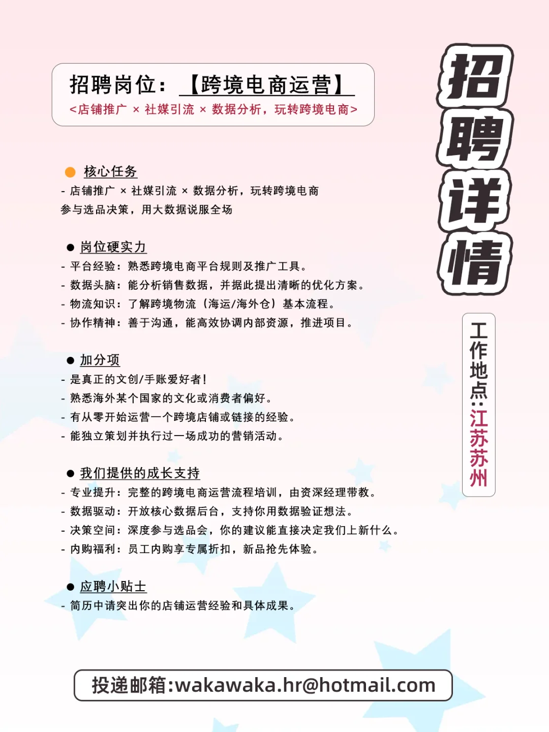 我们需要你把手账产品卖爆全世界！