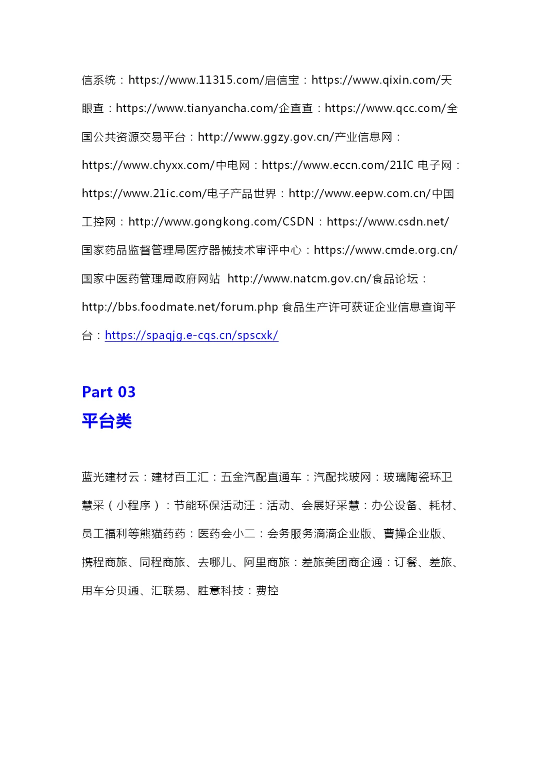 采购必知的285个寻源网站及平台，太全面了