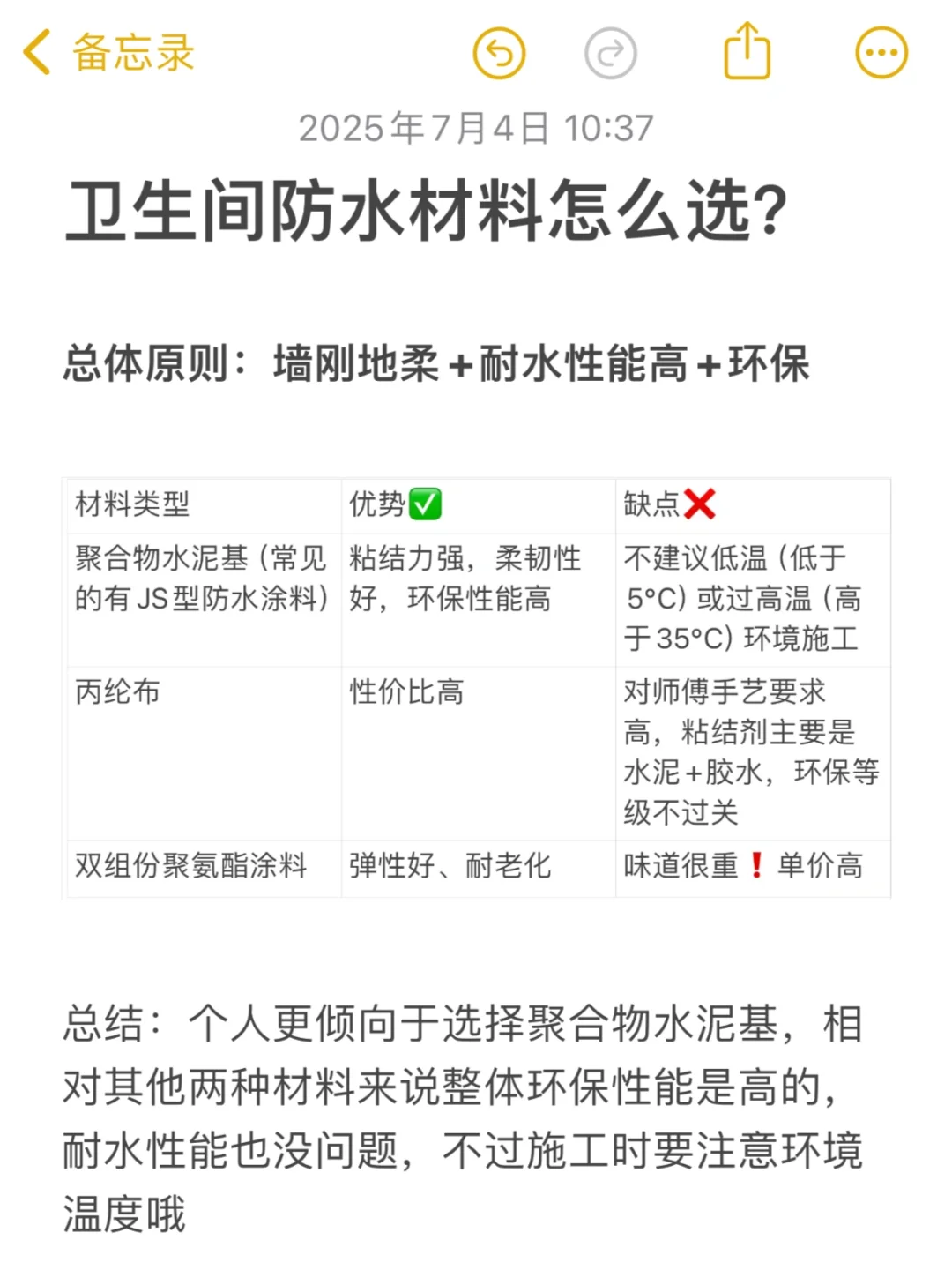 卫生间防水怎么做？才能避免漏水—选材篇