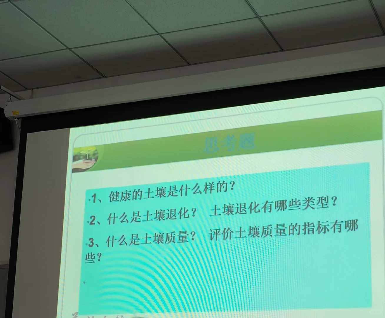 土壤污染与修复