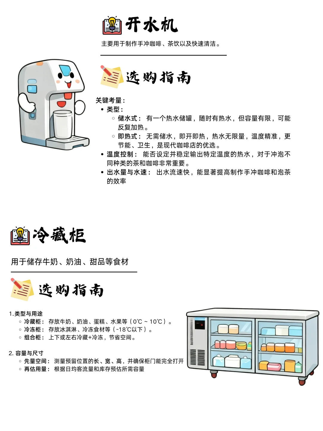 开咖啡店必备设备?这篇建议收藏码住‼️