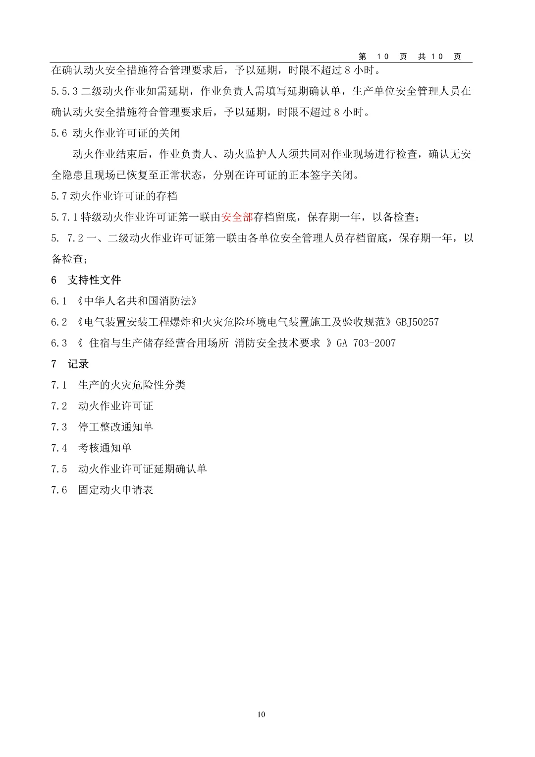 动火作业安全秘籍，你get了吗？?