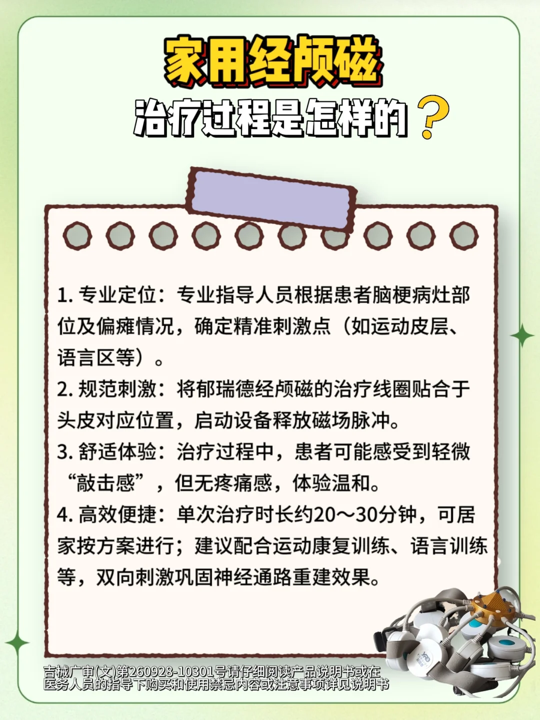 经颅磁:脑梗、偏瘫康复期的科学助力?!