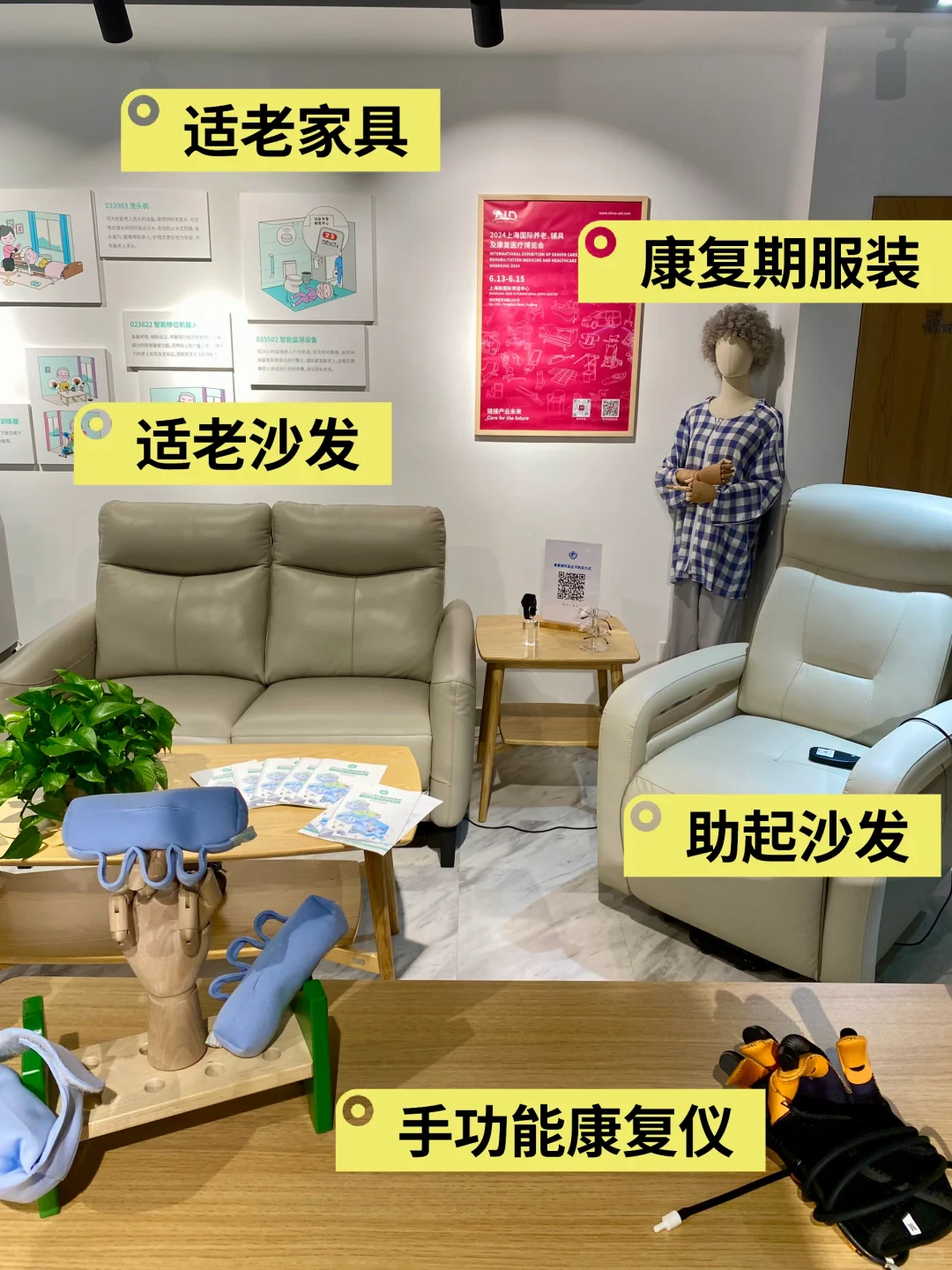 适老化产品、辅具，小白应该走的第一站！