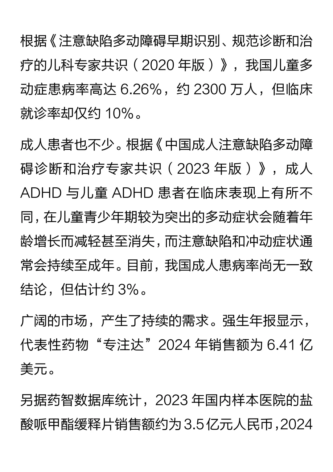 国产“聪明药”,上市了。