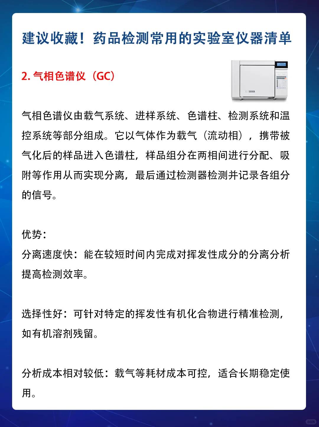 制药人必备!药品检测仪器清单超实用