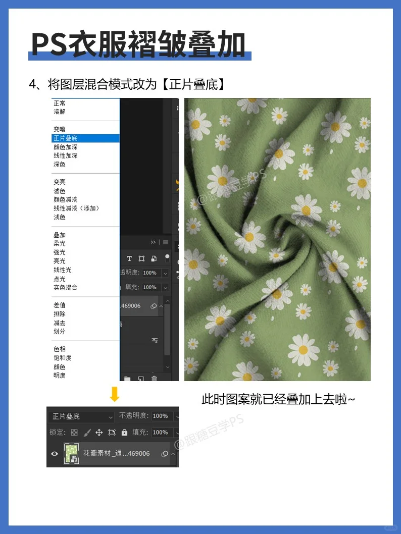 效率倍增❗用PS褶皱贴图简单4步就搞定啦❗