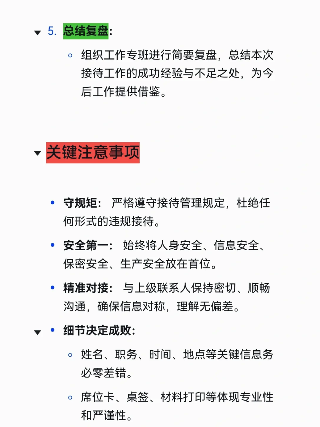 办公室主任迎接上级调研事项清单,太全了!