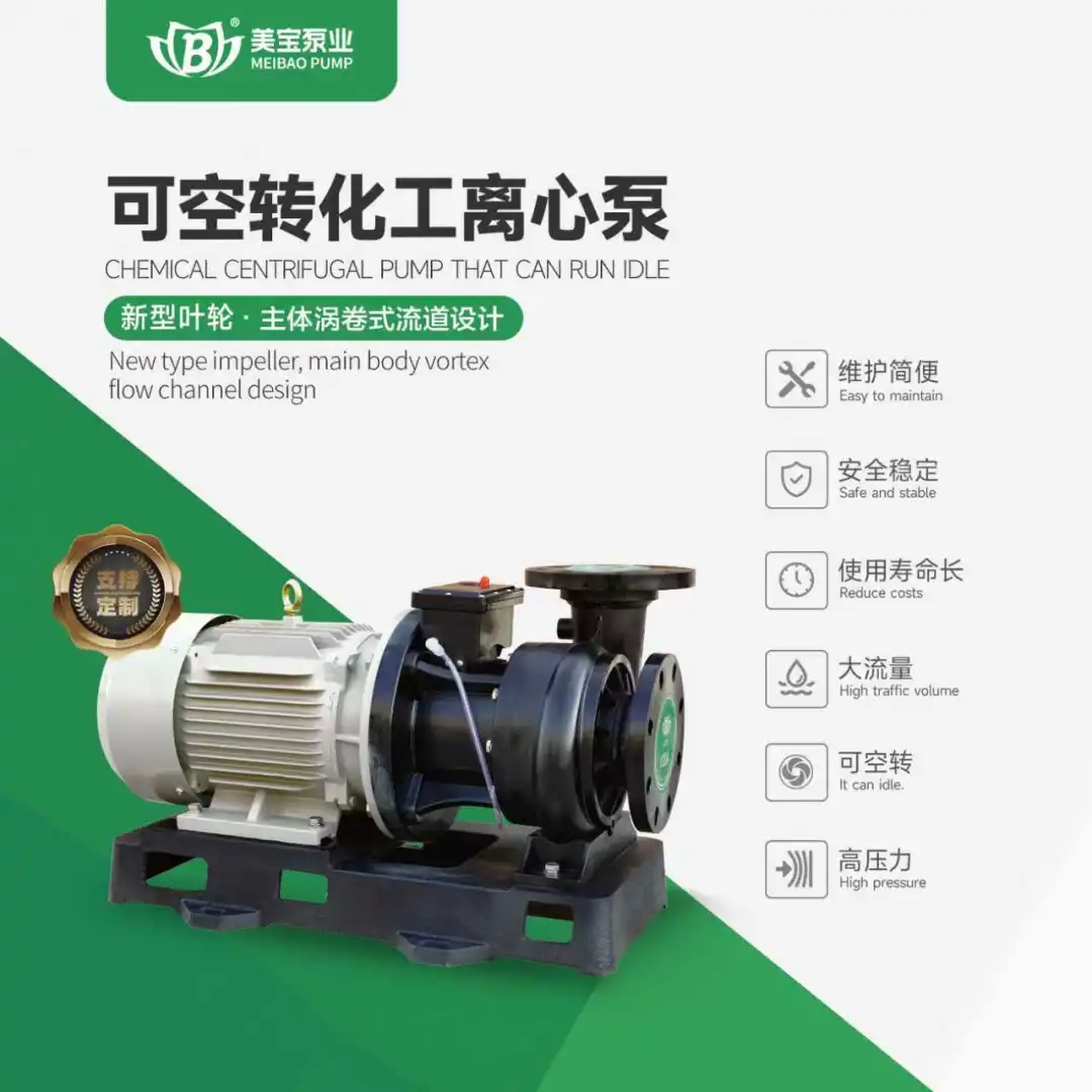 化工离心泵-工业废水处理专用泵