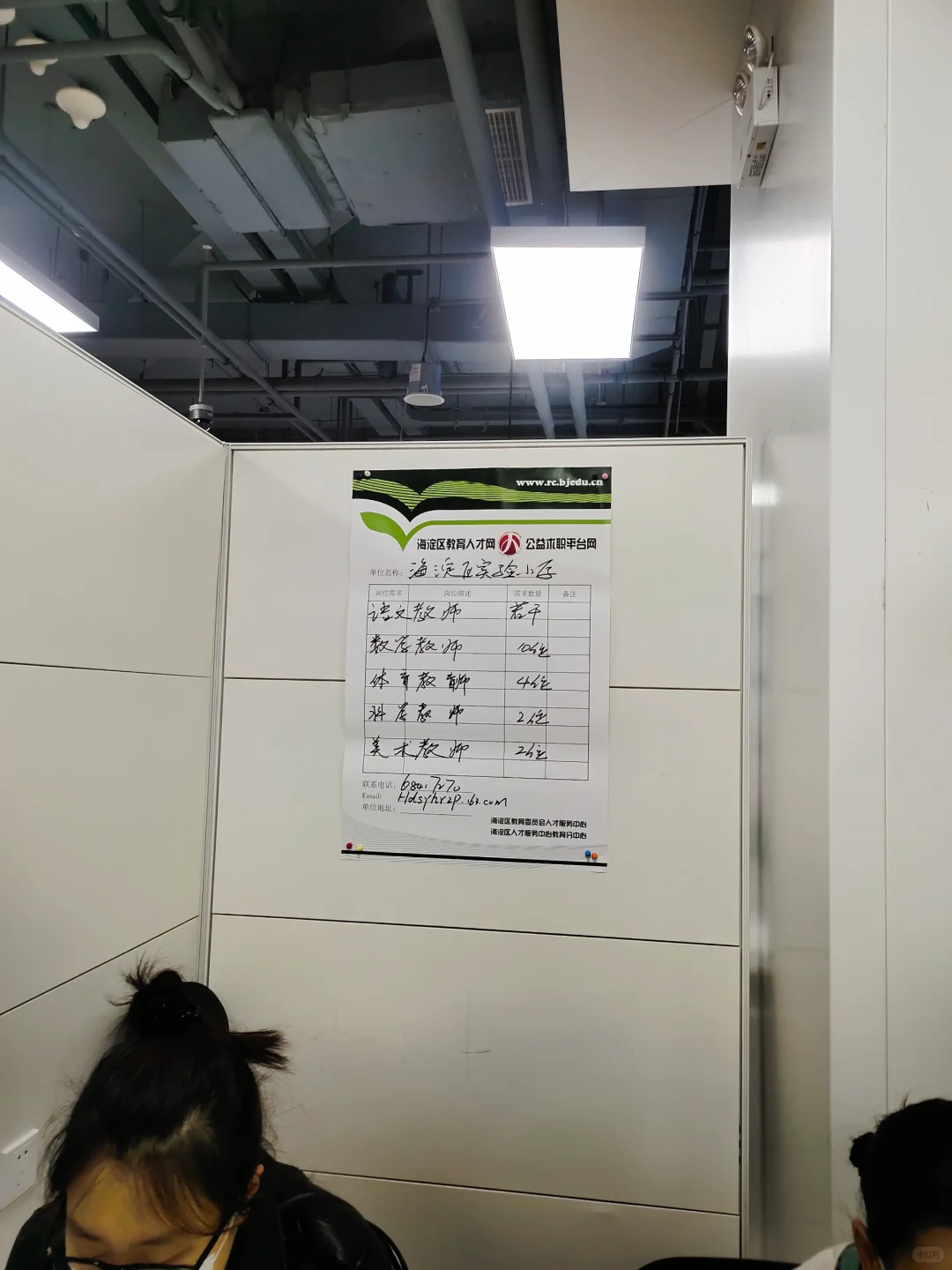 海淀教委供需会:这是都放弃还是有工作了啊