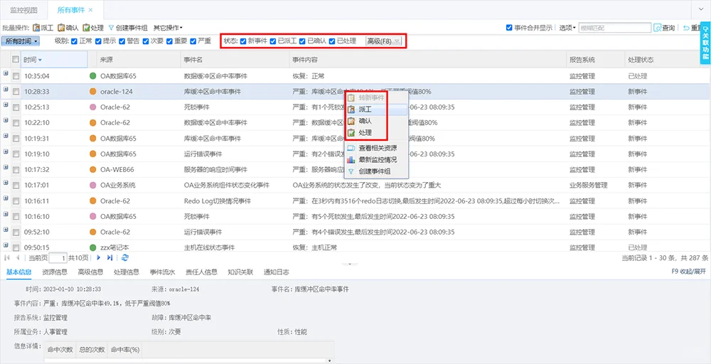 网络设备监控-华汇数据IT运维监控平台