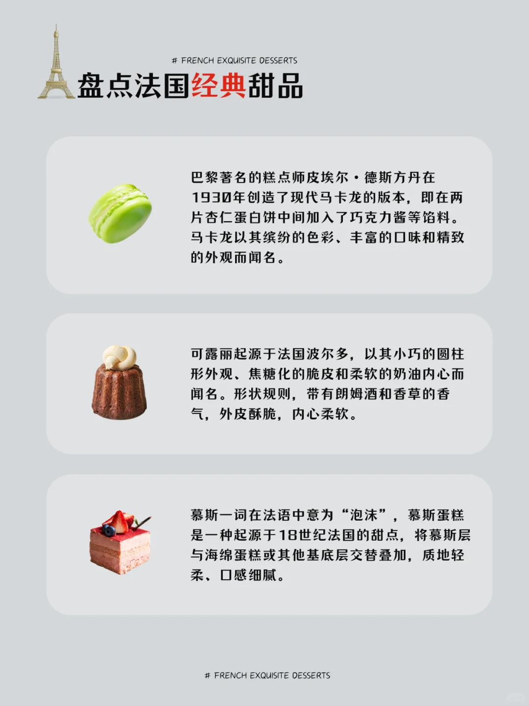 盘点法国经典甜品?法式传统甜点合集