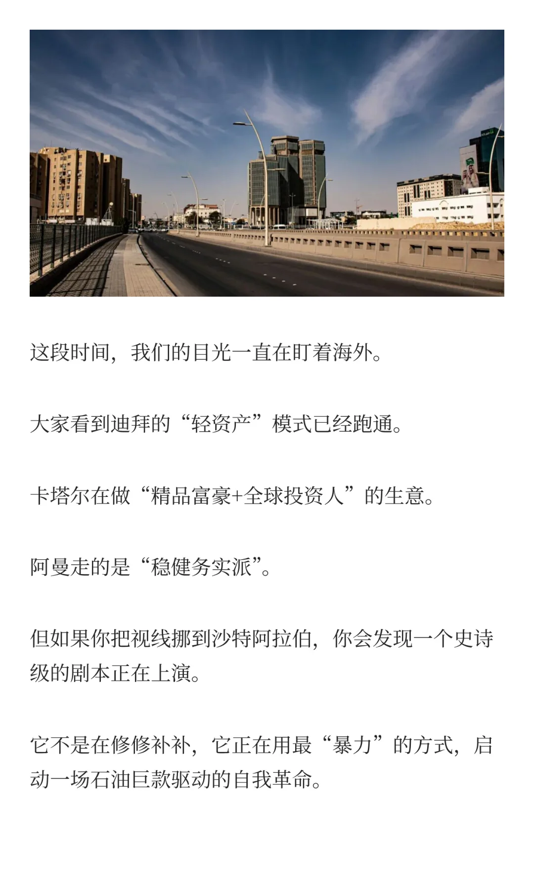 沙特，一个石油巨人的自我革命