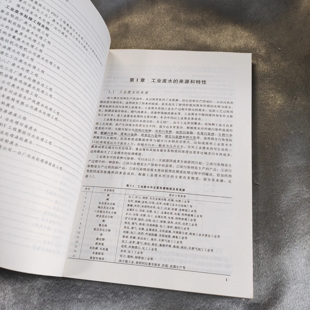 工业废水处理工程设计与实例