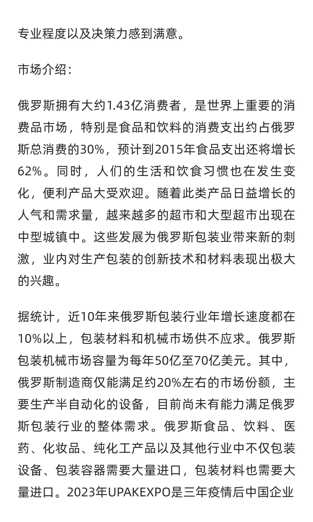 2026年俄罗斯国际包装展