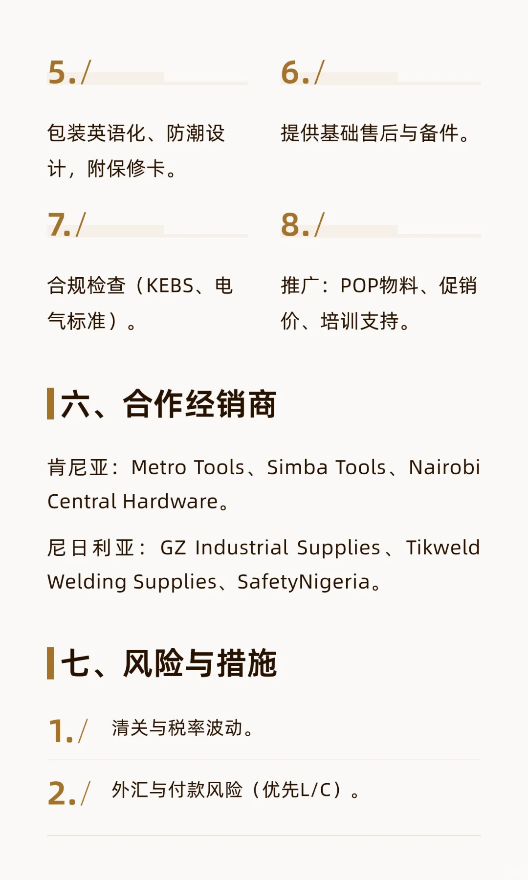 非洲东西非五金工具市场策略大纲