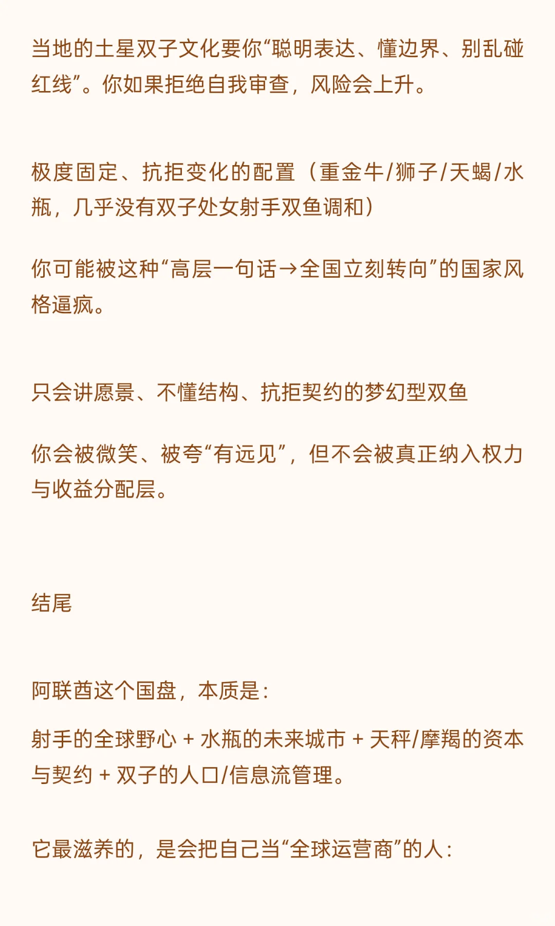 阿联酋国运是否旺你？