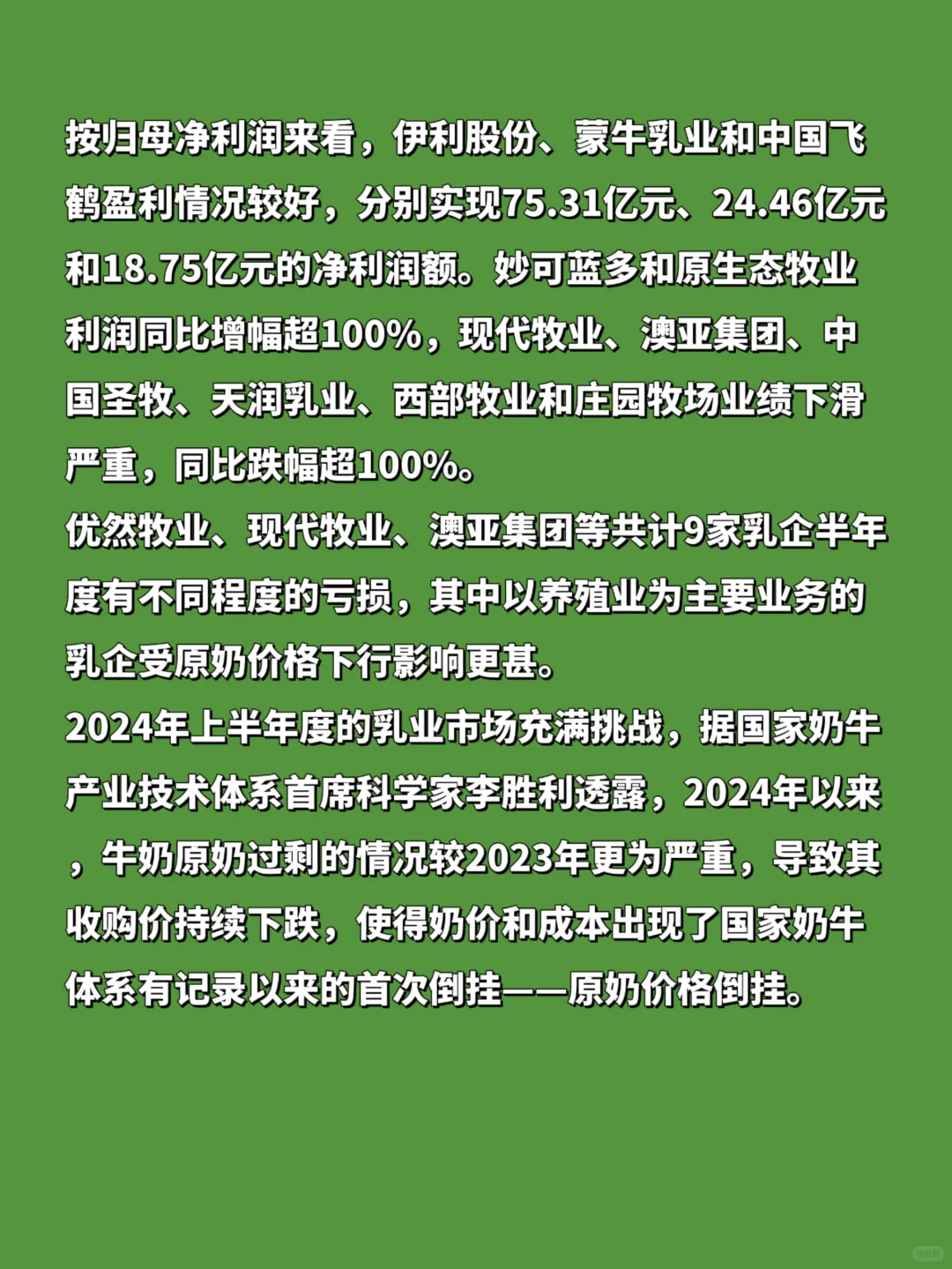 28家上市乳业公司上半年业绩汇总