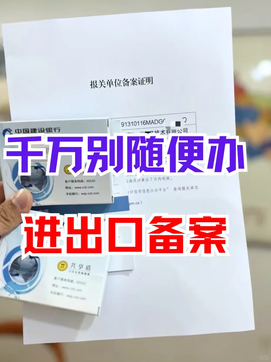 避雷，千万不要随意办进出口备案