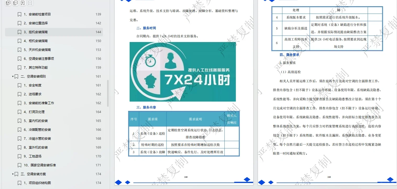 学校空调采购安装项目中标啦～