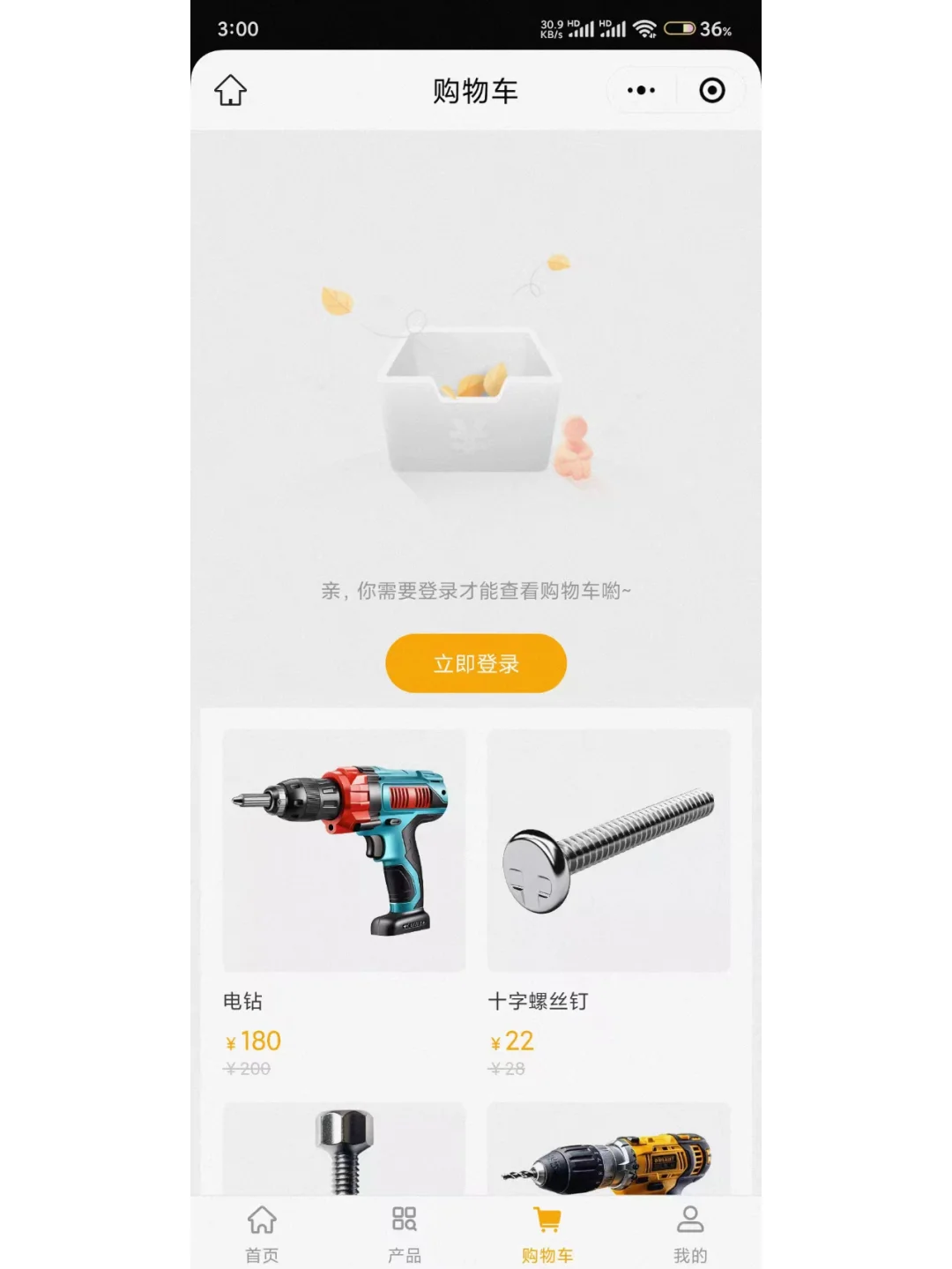 五金小程序页面分享