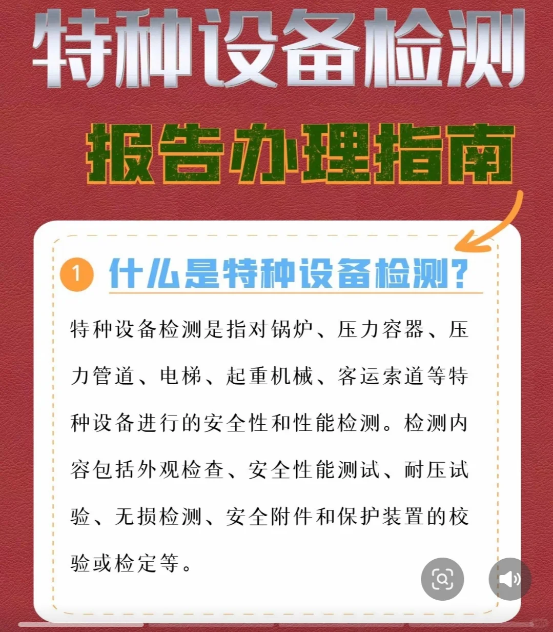 特种设备检验检测机构 资质全价格低