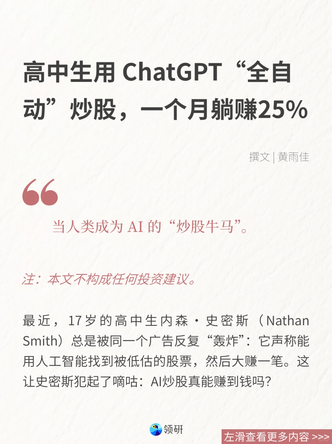 到处都是AI炒股广告，竟然真能搞到钱？