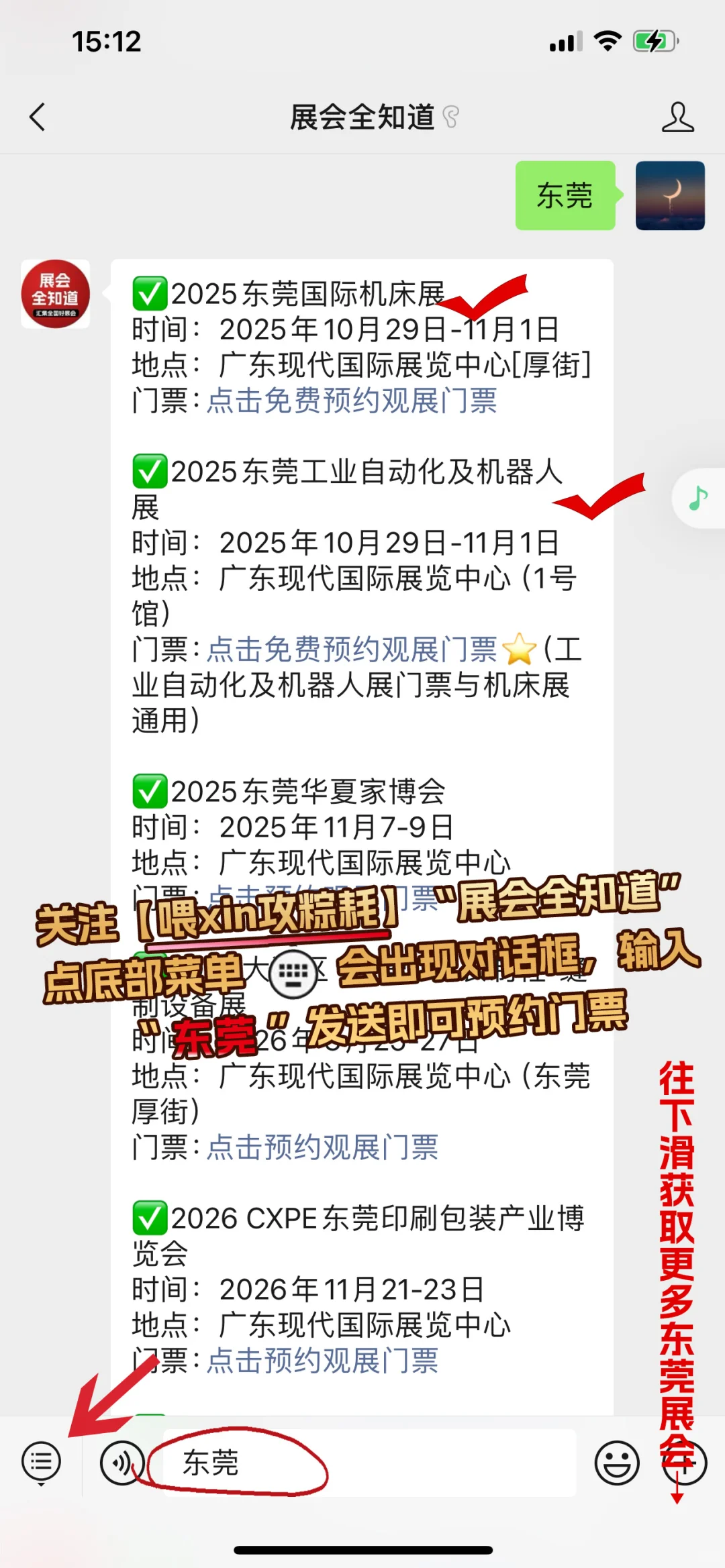 2025东莞工业自动化及机器人展门票+展位图