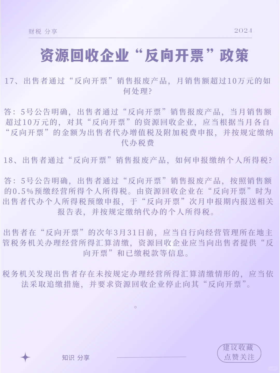 再生资源回收企业的反向开票上篇
