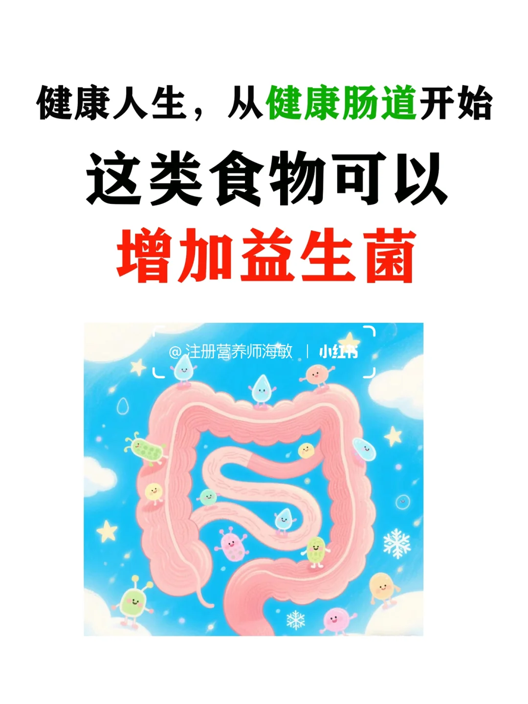 肠道健康密码? 膳食纤维这样吃就对了