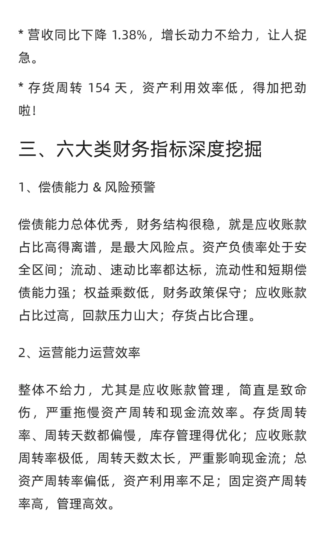 ?许继电气 2025三季报大剖析