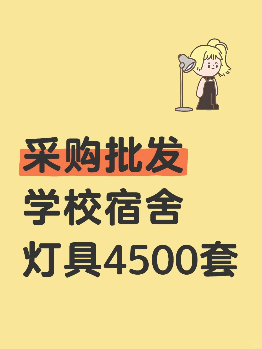 全品类灯具代理联系