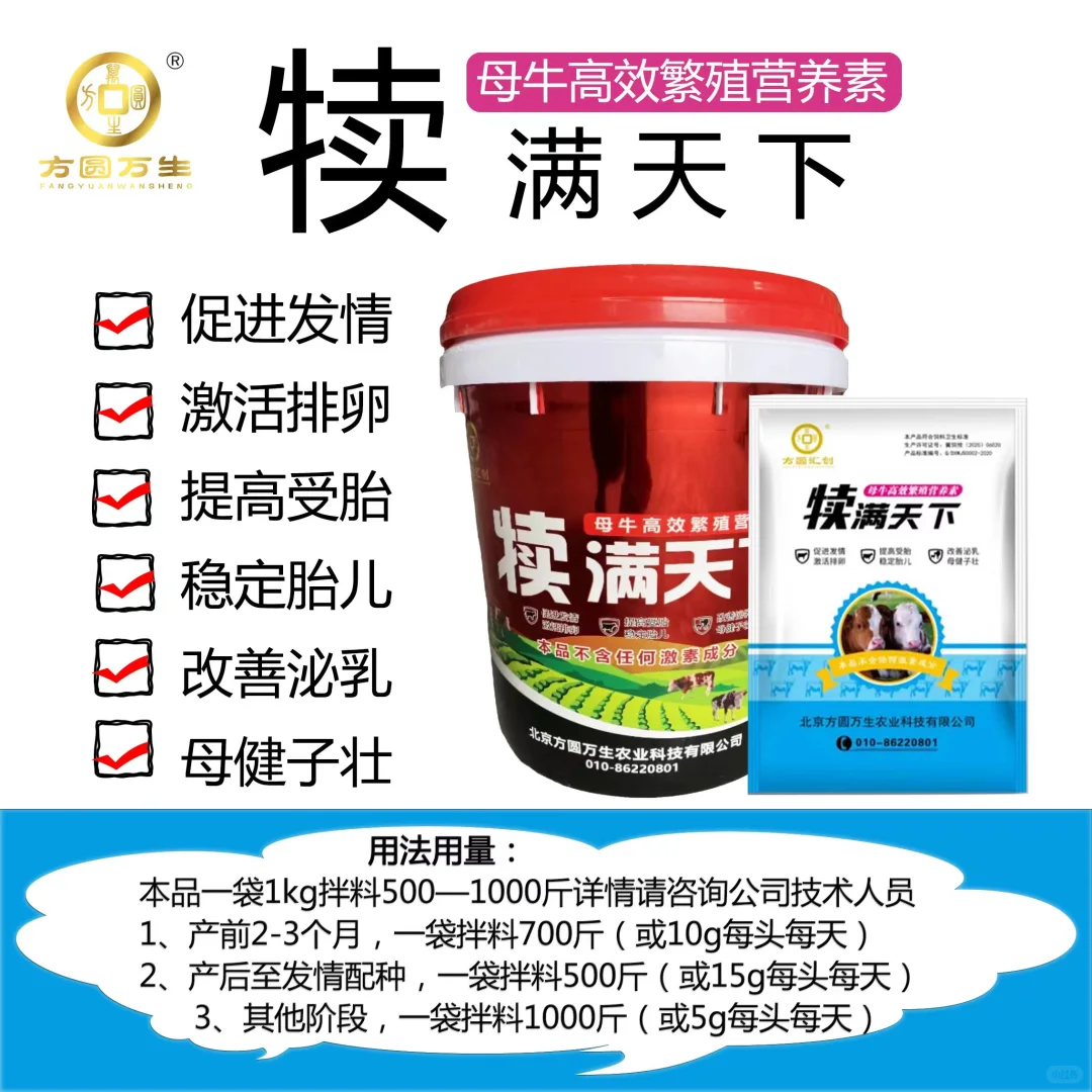 养牛必备营养素