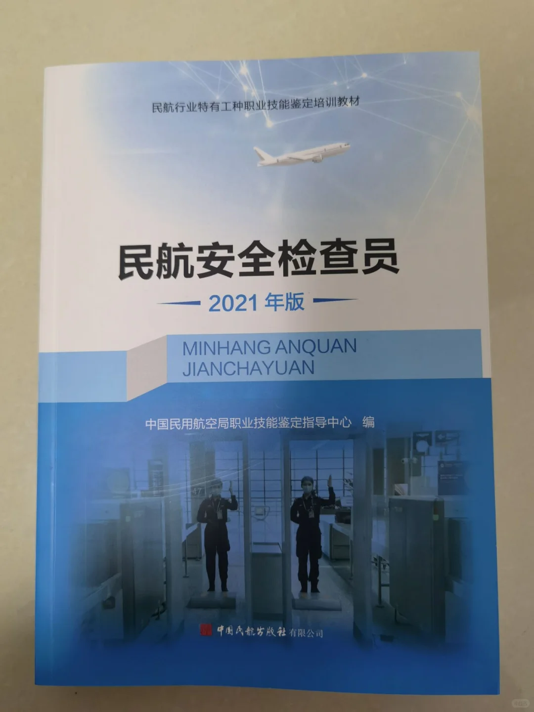 民航安检员证怎么考❓️最新报考指南?