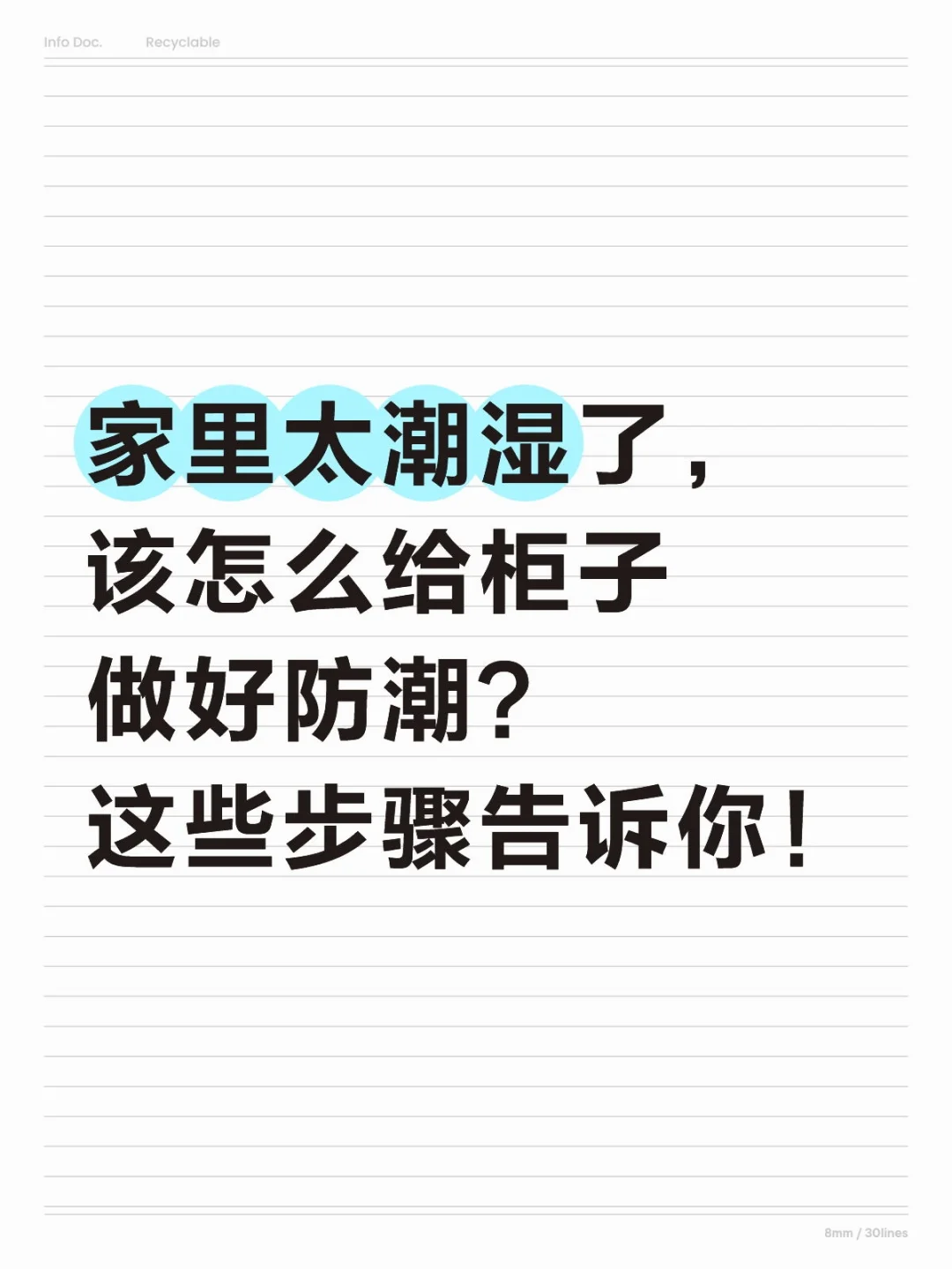 给柜子做好防潮，避免滋生霉菌！