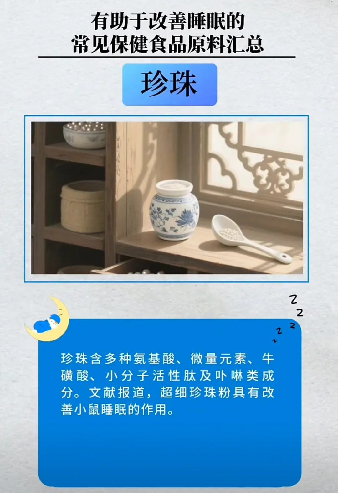 有助于改善睡眠常见保健食品原料汇总