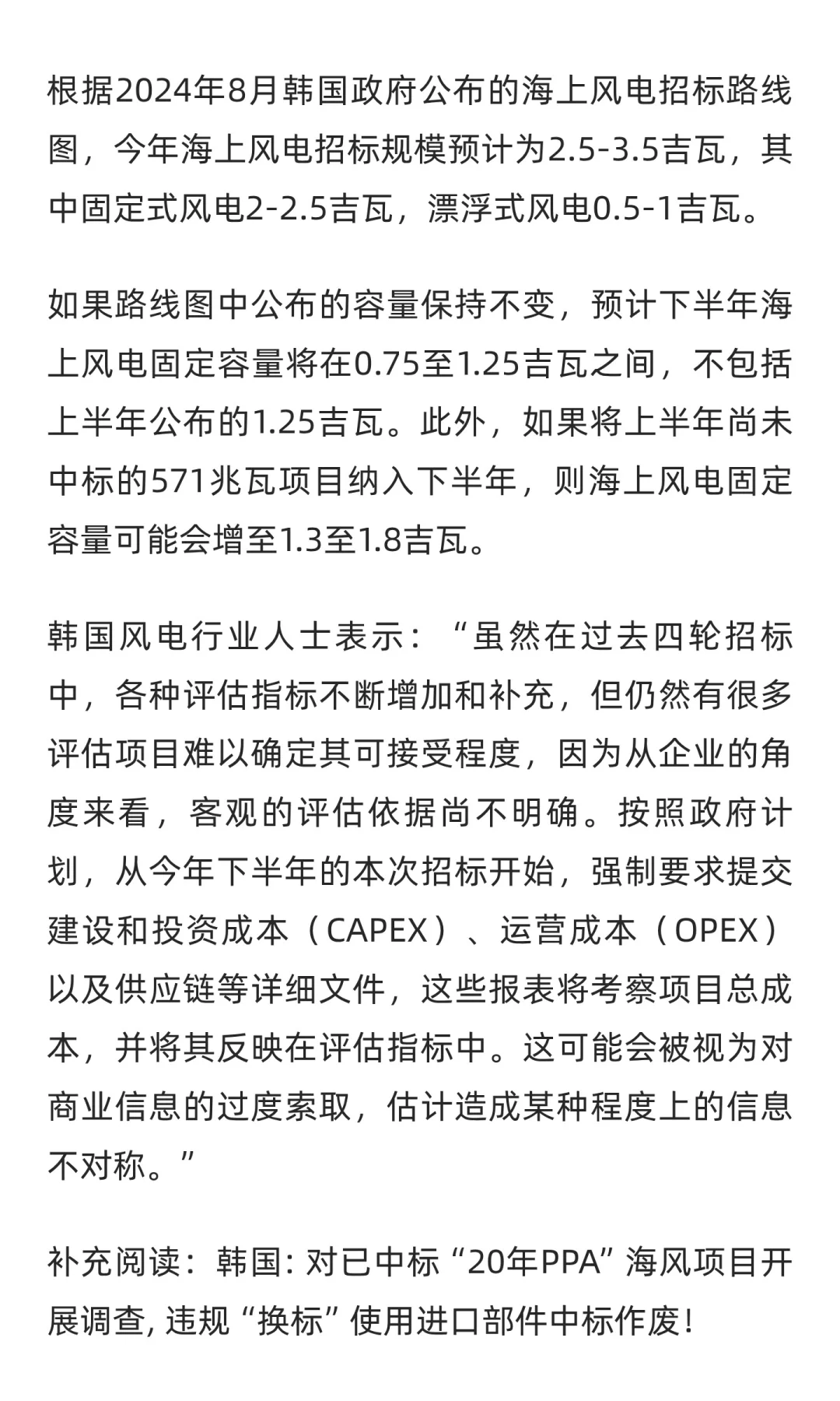 韩国：2025下半年“20年长期PPA风电招标”
