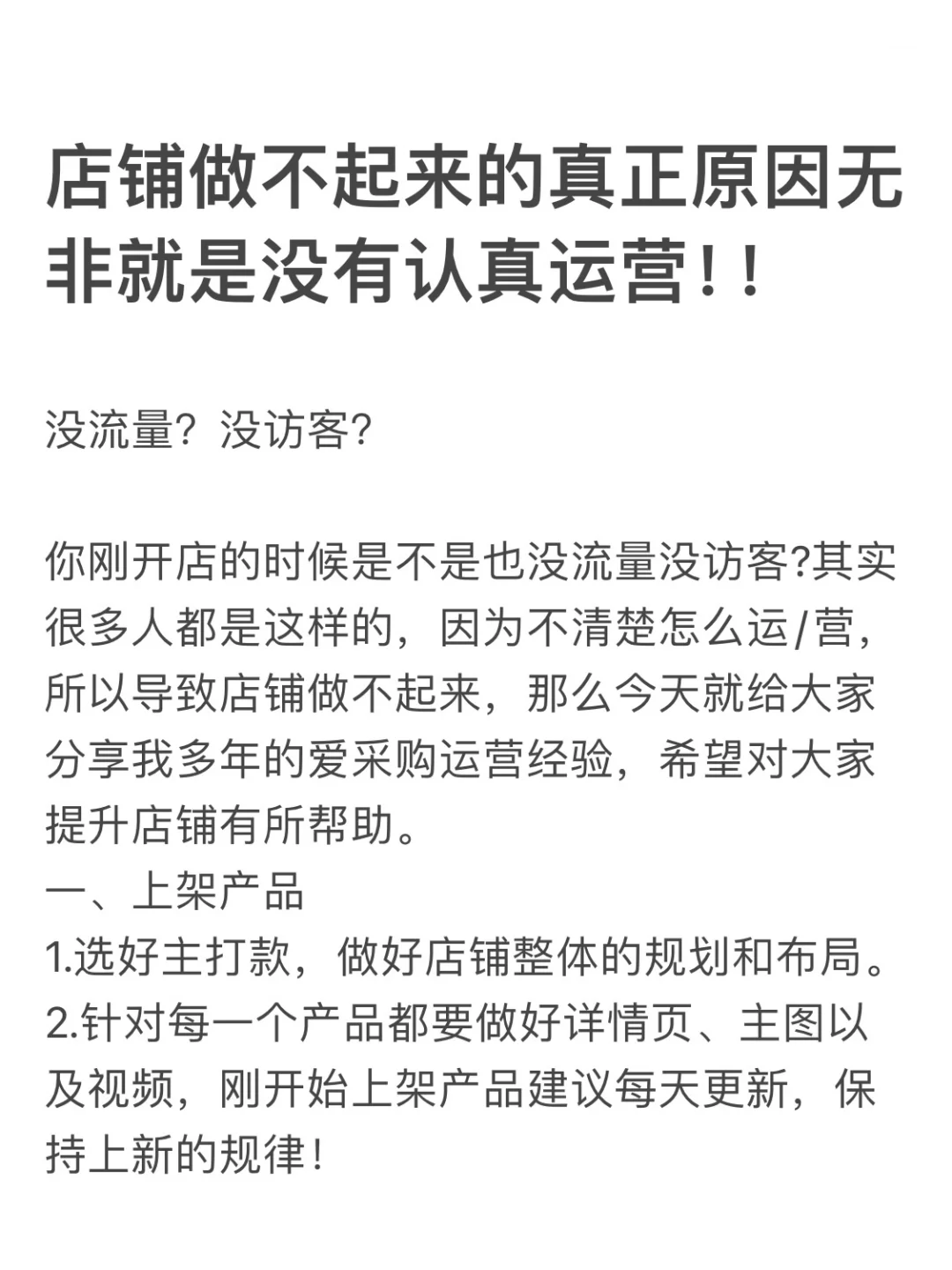 听我的这样玩爱采购准备错！