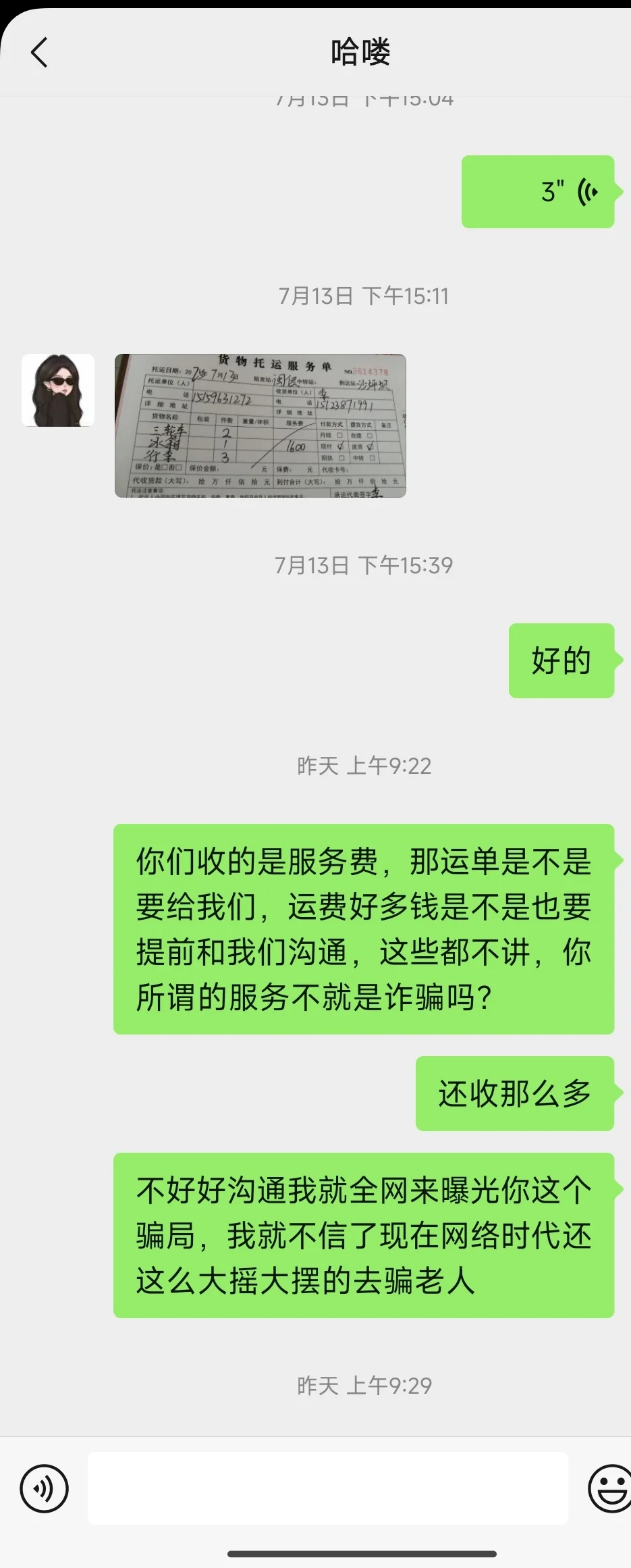 亲身经历提醒大家避雷物流骗局