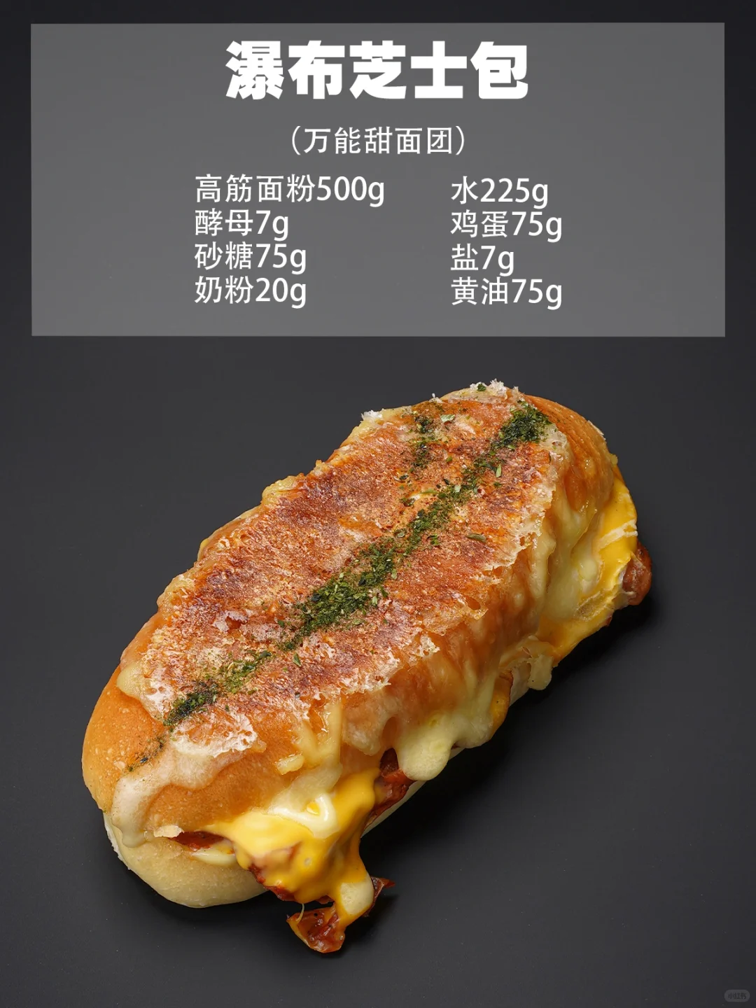 烘焙店天花板?万能甜面包配方‼️新手必学?