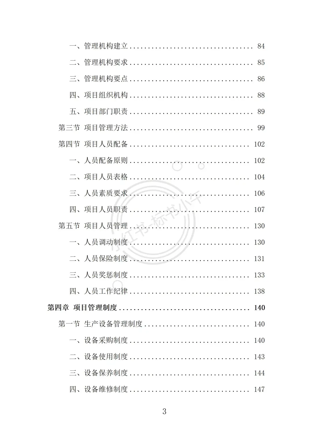 配电柜采购投标方案（369页）